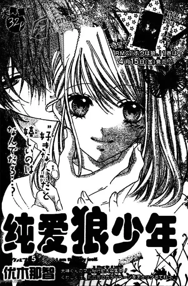 Boku wa Ookami Chapter 5 2